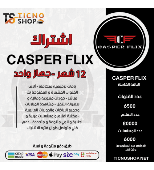 CASPER IPTV - اشتراك كاسبر مدة 12 شهر + 3 اشهر مجانا