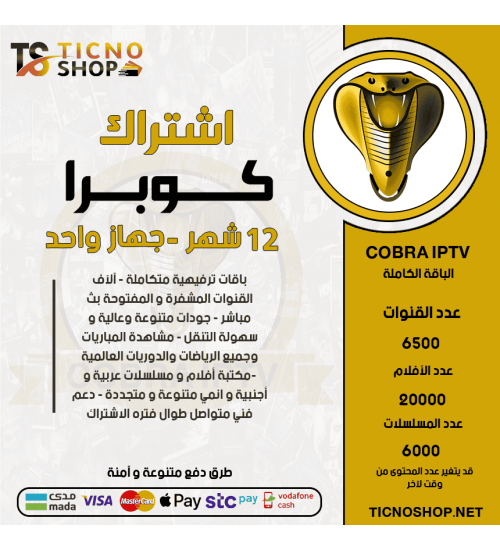 COBRA TV - Subscription For 12 Months