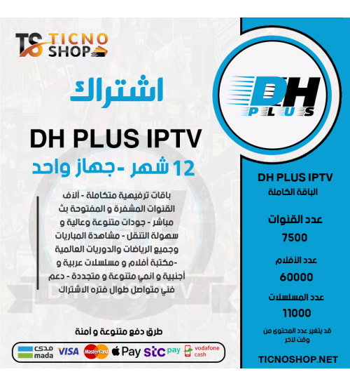 DH PLUS IPTV - Subscription For 12 Months