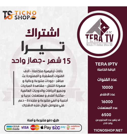 TERA TV - Subscription For 1 Year + 3 Month Free