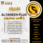 اشتراك التنين بلس 6 اشهر