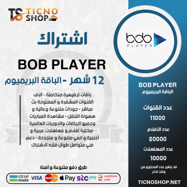BOB PLAYER - اشتراك بوب مدة 12 شهر الباقة بريميوم