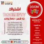 اشتراك دووم 12 شهر DOOM VIP
