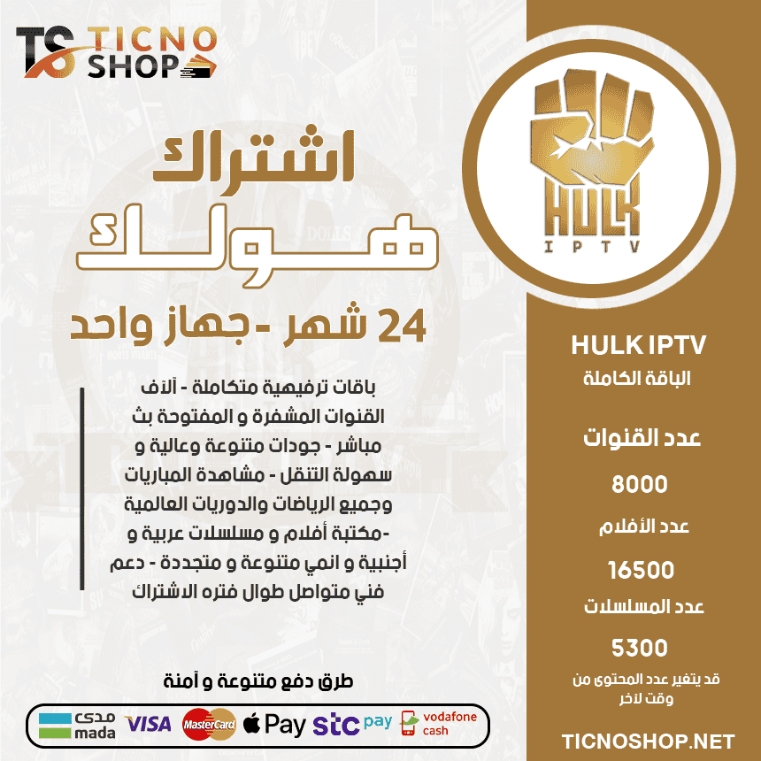 Hulk 24 اشتراك هولك 24 شهر Hulk Tv - الصورة 1