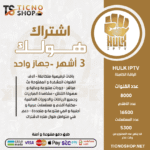 اشتراك هولك 3 اشهر HULK TV