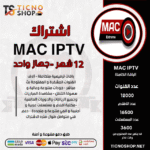 اشتراك ماك 12 شهر Mac Extreme
