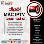 اشتراك ماك 12 شهر جهازين Mac Extreme
