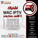 اشتراك ماك 3 اشهر Mac Extreme