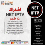 NET TV - اشتراك نت مدة 12 اشهر الباقة بريميوم