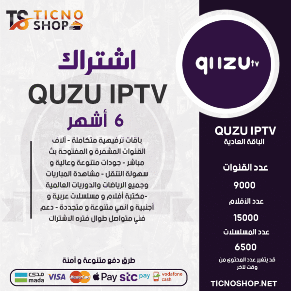 QUZU TV- اشتراك QUZU مدة 6 اشهر الباقة العادية