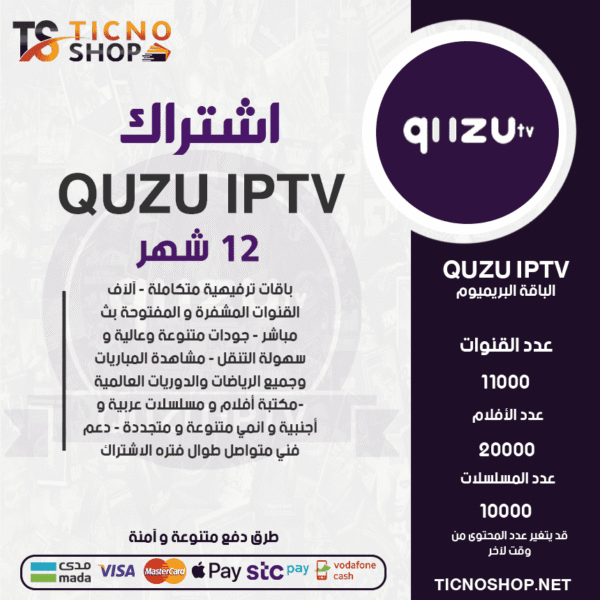 QUZU TV- اشتراك QUZU مدة 12 اشهر الباقة بريميوم