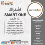 SMART ONE TV - اشتراك سمارت ون مدة 12 اشهر الباقة العادية