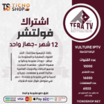 اشتراك تيرا 12 شهر TERA TV