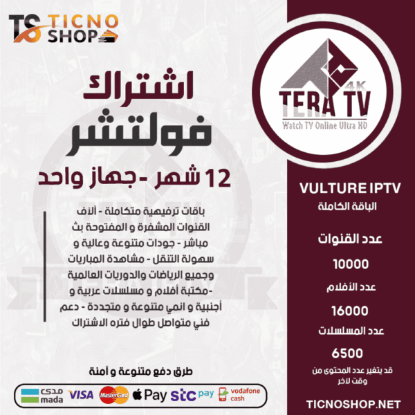 اشتراك تيرا 12 شهر TERA TV