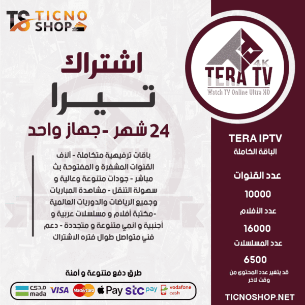 اشتراك تيرا 24 شهر TERA TV