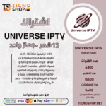 اشتراك يونفيرس سنه وثلاث شهور مجاناً