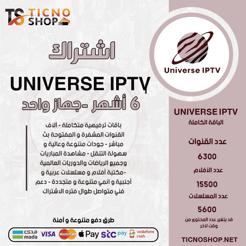 Universe 6 اشتراك يونفيرس 6 اشهر - الصورة 1