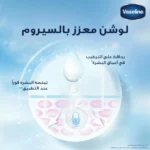 ⁦سيروم ولوشن بشرة مشرقة ومتألقة جلوتا هيا من فازلين - 200مل⁩ - الصورة ⁦3⁩