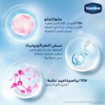 ⁦سيروم ولوشن بشرة مشرقة ومتألقة جلوتا هيا من فازلين - 200مل⁩ - الصورة ⁦7⁩